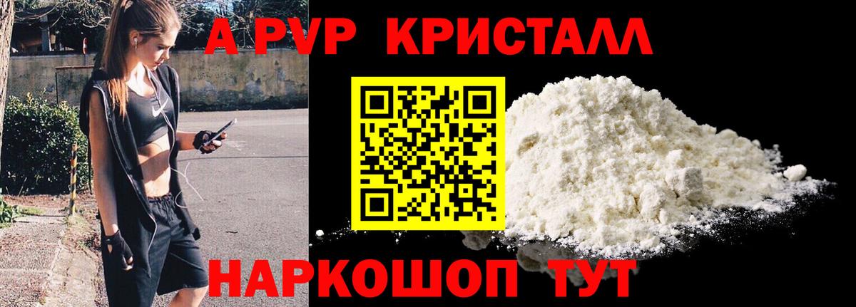 APVP VHQ  A-PVP кристаллы  Вход с VPN  Крымск 
