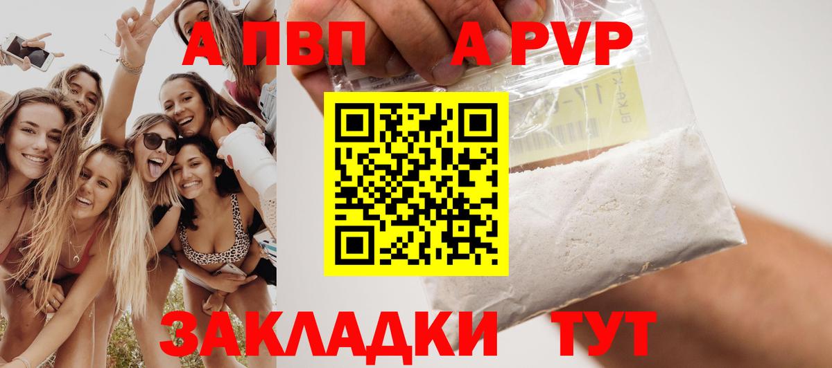 Alpha PVP крисы CK Крымск