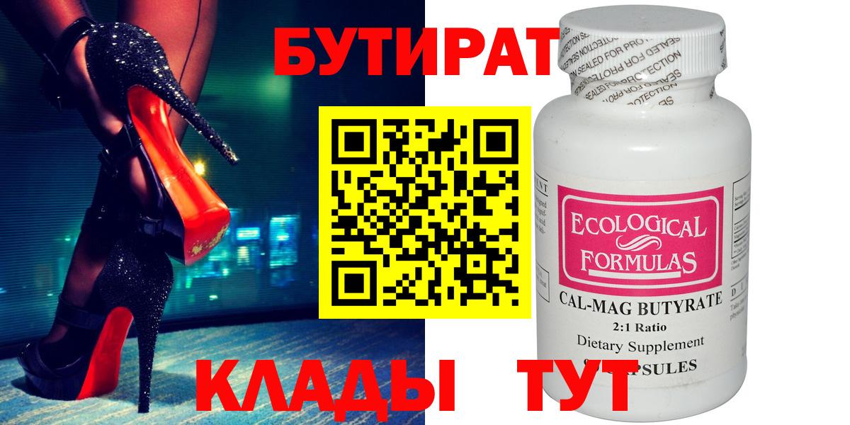 Бутират BDO  Вход с VPN  Крымск 