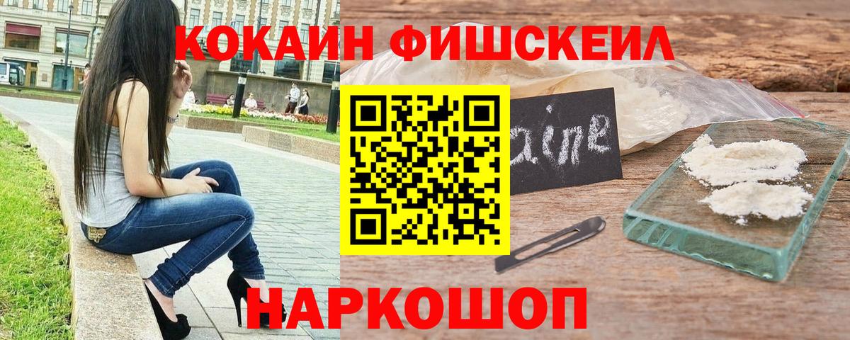 Cocaine  Вход с VPN  Cocaine FishScale  Крымск  Cocaine Columbia 