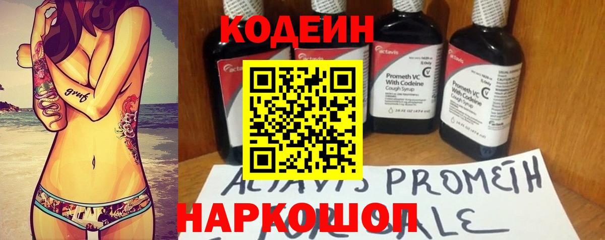купить наркотик  Вход с VPN  Codein Purple Drank  Крымск  Codein напиток Lean (лин) 