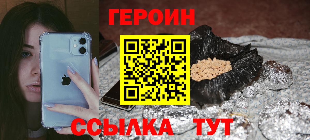 Героин белый Крымск