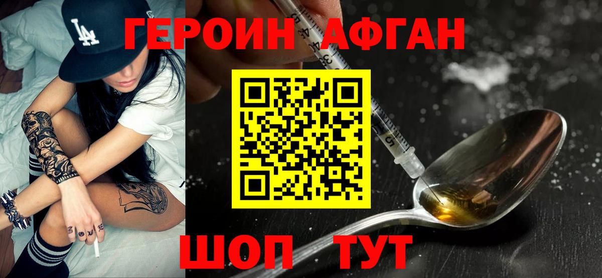 Героин Heroin  Вход с VPN  Героин  Крымск 