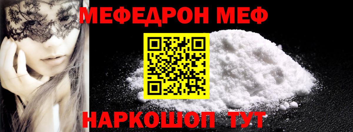 Меф  Крымск