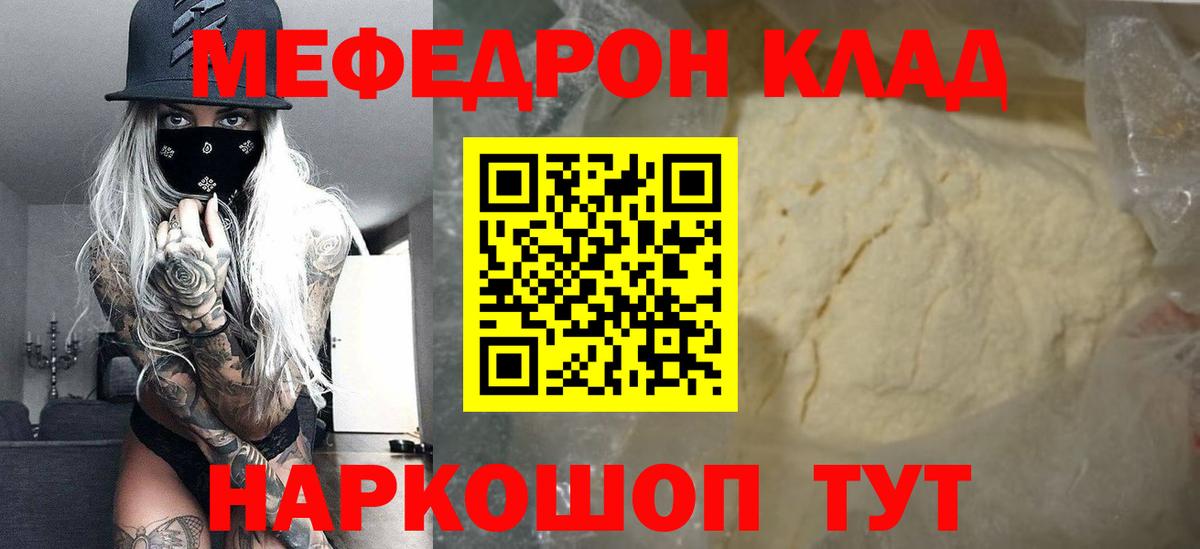Крымск  МЕФ мяу мяу  Меф  Вход с VPN  МЯУ-МЯУ 4 MMC 