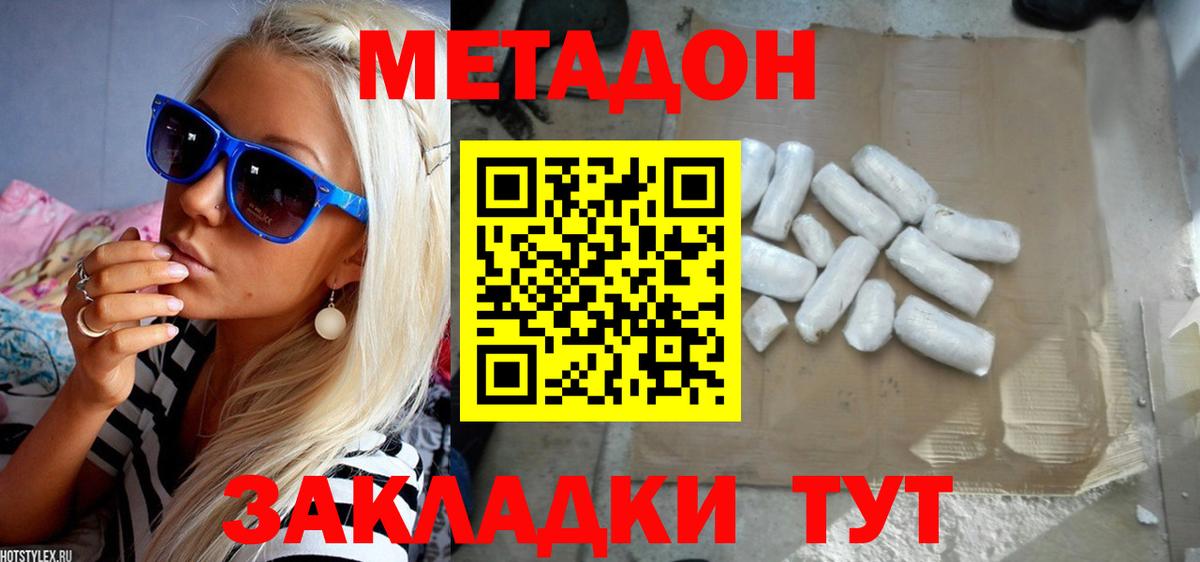 Метадон белоснежный  МЕТАДОН мёд  Вход с VPN  Крымск 